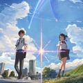 『君の名は。』(C) 2016「君の名は。」製作委員会