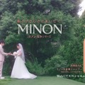 「ミノン(R)」洗浄シリーズ「結婚式の日」篇