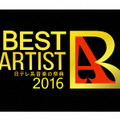 「ベストアーティスト2016」-(C)NTV