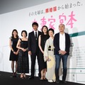 相武紗季、菅野美穂、阿部寛、天海祐希、富司純子、遊川和彦監督／映画『恋妻家宮本』完成披露舞台挨拶