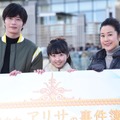 田中圭、本田望結、名取裕子／ドラマスペシャル「探偵少女アリサの事件簿」キャスト登壇イベント