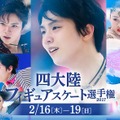 羽生結弦、注目の復帰戦！ 「四大陸フィギュア」が“放送＆配信”決定・画像