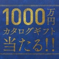 「1000万円のちくわ」篇