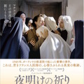 【予告編】実在の女医マチルダの崇高な行い…アンヌ・フォンテーヌ監督『夜明けの祈り』