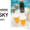 「東急プラザ銀座」の屋上テラス「KIRIKO TERRACE-WATER SIDE-」に「POOLSIDE BEER GARDEN WHITE&SKY」が10月1日（日）までのオープン