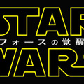 『スター・ウォーズ／フォースの覚醒』(C)2016 & TM Lucasfilm Ltd. All Rights Reserved.