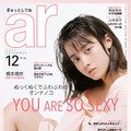 「ar」12月号 橋本環奈