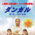 『ダンガル　きっと、つよくなる』 -(C)  Aamir Khan Productions Private Limited and UTV Software Communications