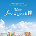 『プーと大人になった僕』（C）2018 Disney Enterprises, Inc.