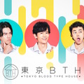 「東京BTH ～TOKYO BLOOD TYPE HOUSE～」　（C）2018東京BTH製作委員会