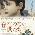 『存在のない子供たち』　(C) 2018MoozFilms