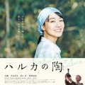 『ハルカの陶』ビジュアル　（C）2019「備前焼映画」製作委員会