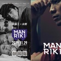 『MANRIKI』（C）2019 MANRIKI Film Partners