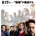 『アベンジャーズ』 TM＆-(C) 2012 Marvel & Subs.