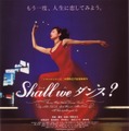 『Shall we ダンス？』（C）1995　KADOKAWA 日本テレビ　博報堂DYメディアパートナーズ　日販