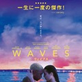 『WAVES／ウェイブス』　（C）2019 A24 Distribution, LLC. All rights reserved.