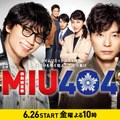 「MIU404」(C)TBS