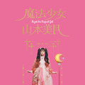 「魔法少女 山本美月」（C）2020 INCENT Co., Ltd., TAC PUBLISHING Group