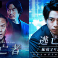 「逃亡者」「特別広域追跡班　～ヒトリヨガリの科学捜査官～」 (C) 2020 TV Asahi & Warner Bros. International Television Production Limited. All Rights Reserved.