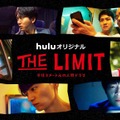 Huluオリジナル「THE LIMIT」