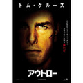 『アウトロー』ポスター -(C) 2012 Paramount Pictures. All Rights Reserved.