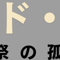 「サード・デイ ～祝祭の孤島～」（C） 2021 Home Box Office, Inc. All rights reserved. HBO（R） and all related programs are the property of Home Box Office, Inc.