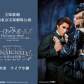 宝塚歌劇 宙組東京宝塚劇場公演「シャーロック・ホームズ－The Game Is Afoot!－」「Delicieux（デリシュー）!－甘美なる巴里－」千秋楽ライブ中継