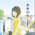 小坂流加「余命10年」（文芸社文庫NEO刊）（C）文芸社文庫NEO刊