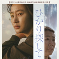 『ひかり探して』(C) 2020 Warner Bros. Ent. All Rights Reserved