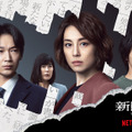 米倉涼子＆綾野剛＆横浜流星、それぞれの正義とは…Netflix「新聞記者」・画像