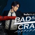 Hulu プレミア「バッド・アンド・クレイジー」　（C）2021 IQIYI INTERNATIONAL SINGAPORE PTE. LTD. All rights reserved.