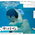 綾瀬はるか、長谷川博己を優しく包み込む『はい、泳げません』デジタルポスター公開・画像