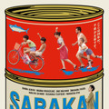 『サバカン SABAKAN』（C）2022 SABAKAN Film Partners