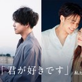 『「君が好きです」 わた婚3 Special ver.』（C）AbemaTV, Inc.