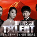 山田孝之＆広瀬アリス、オーディション番組「Japan’s Got Talent」の審査員に！・画像