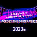 『スパイダーマン：アクロス・ザ・スパイダーバース』©2022 CTMG. © & TM 2022 MARVEL. All Rights Reserved.