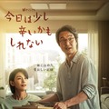 WATCHAオリジナルドラマ「今日は少し辛いかもしれない」メインポスター