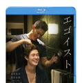 北米公開も決定『エゴイスト』U-NEXTで6月10日より独占配信　8月にBD＆DVDリリース・画像