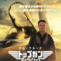 「トップガン マーヴェリック　メインビジュアル」 (C) 2022 Paramount Pictures.