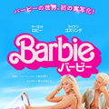 映画『バービー』×LUMINE3館　コラボキャンペーン