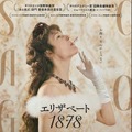 『エリザベート 1878』 © 2022 FILM AG - SAMSA FILM - KOMPLIZEN FILM - KAZAK PRODUCTIONS - ORF FILM/FERNSEH-ABKOMMEN - ZDF/ARTE - ARTE FRANCE CINEMA