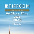 TIFFCOM2023が4年ぶりにリアル開催、今年は映像を「作る」マーケットを拡充