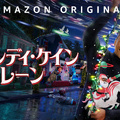 『キャンディ・ケイン・レーン』 © AMAZON CONTENT SERVICES LLC