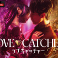 韓国発・人気恋愛心理番組の日本版登場「LOVE CATCHER Japan」ABEMAでスタート・画像