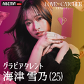 ゆきの「LOVE CATCHER Japan」（C）CJ ENM CO., LTD. All Rights Reserved（C）AbemaTV,Inc.