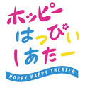 オンラインのショートフィルム専門映画館「HOPPY HAPPY THEATER」