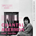 【シャンタル・アケルマン映画祭2024】Collections CINEMATEK - ©Chantal Akerman Foundation