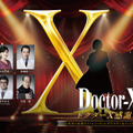 ドクターXファン感謝祭©2024「劇場版ドクターX」製作委員会
