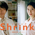 「Shrinkー精神科医ヨワイー」（C）NHK