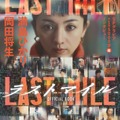 『ラストマイル』OFFICIAL BOOK（東京ニュース通信社刊）